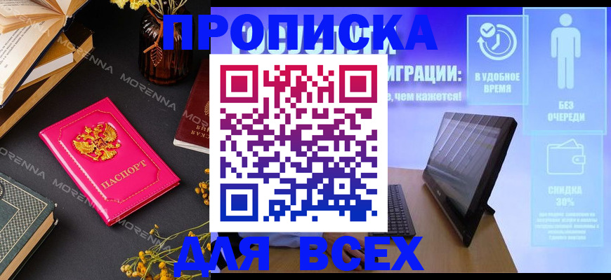 временная регистрация недорого в Можге