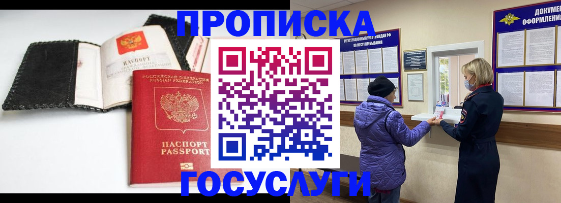 прописка штамп в Можге