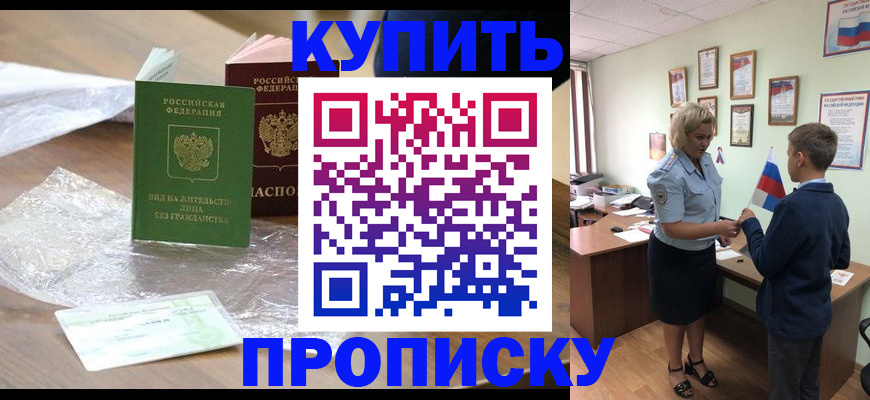 прописка для работы в Можге